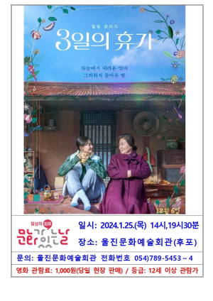 울진군, 엄마 손 꼭 잡고 영화보러 GO