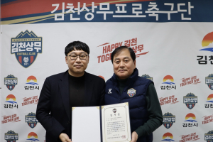 ’함께 만들어가는 홈경기‘ 김천상무-경북보건대 MOU 체결