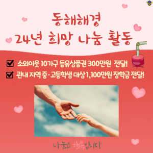 동해해경 희망나눔회, 소외층에 장학금ㆍ난방유 기부