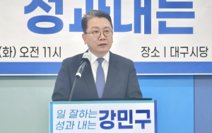 강민구 “수성구를 한국의 보스턴으로 만들겠다”