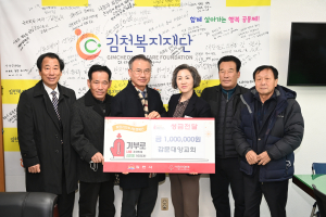김천 감문대양교회, 희망나눔캠페인 동참