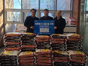 남포항새마을금고, 제철동에 백미 70포