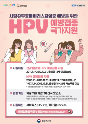 의성군, 여성 청소년 대상 HPV 백신 접종
