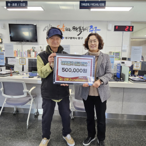 대구 중구 성내1동 노인일자리 참여자, 성금 기탁