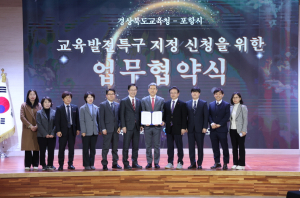 인재가 머무는 포항 ‘교육발전특구 지정’ 힘모으기