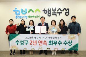 수성구, 대구시 성별영향평가 최우수상