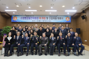 대구강서소방서, 소방행정발전위원회 위원장 이ㆍ취임식