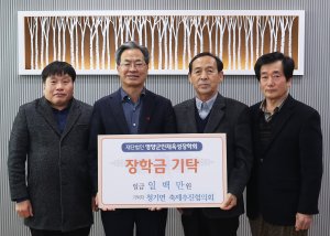 영양군 청기면 축제추진협의회, 장학금 기탁