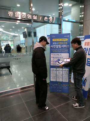 포항시 북구청 ‘주ㆍ정차 단속 문자 알림서비스’ 운영