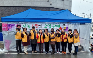 안동시 일직면 적십자봉사회, 기부ㆍ나눔ㆍ사랑의 어묵 판매행사
