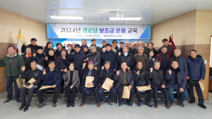 김천시 대항면, 경로당 보조금 운용ㆍ안전관리 교육