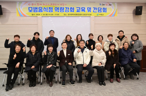 고령군, 모범음식점 역량강화 교육ㆍ간담회