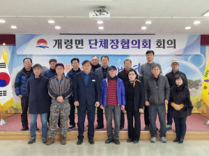 김천시 개령면, 단체장협의회 회의 개최