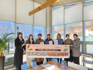 고령군 드림스타트, 아동 학습지원 업무협약 체결