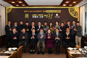 경주 아너소사이어티, 신년교례회 개최