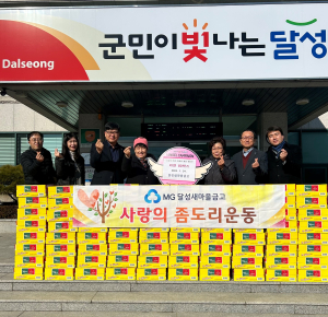 대구 달성새마을금고, 논공읍에 라면 80박스 기탁