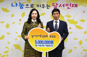 아임샤인 마음연구소, 대구 달서구에 장학금