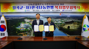 칠곡군-한국나눔연맹, 복지업무 협약 체결