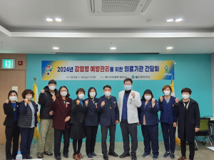 울진군, 감염병 예방관리를 위한 의료기관 간담회