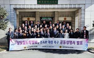 대구ㆍ광주시의회 “달빛철도법 조속히 제정”
