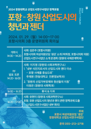 포항시의회 여성의원 연구모임 ‘생강’ 세미나