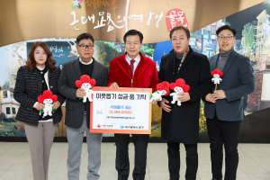 자연보호대구중구협의회, 이웃돕기 성금 기탁