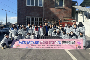 영주시-영주시자원봉사센터, 사랑의 연탄 나눔