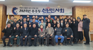 포항시 용흥동, 화합ㆍ도약하는 갑진년 새해 다짐
