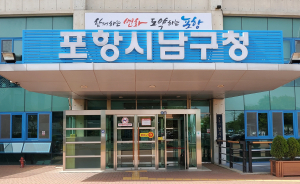 포항시 남구, 지적재조사 지구 경계결정위원회 개최