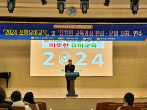 포항교육청, 유아교육계획 연수 진행