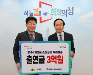 경북신용보증재단·의성군 특별출연 업무협약