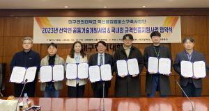 대구한의대, 산학연 공동연구 힘 모아