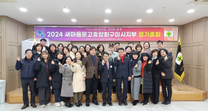 구미시, 새마을문고 정기총회 개최