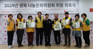 경북적십자사, 나눔문화위원 위촉