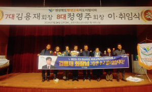 경상북도 포항시평생교육지도자협의회, 회장 이ㆍ취임식