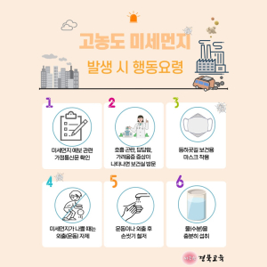 경북교육청, 미세먼지로부터 안전한 학교 만든다