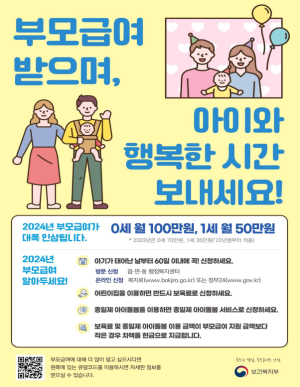 안동시, 부모급여 지원금 대폭 인상