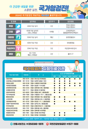 안동시, 짝수년도 출생자 국가 암 검진 독려