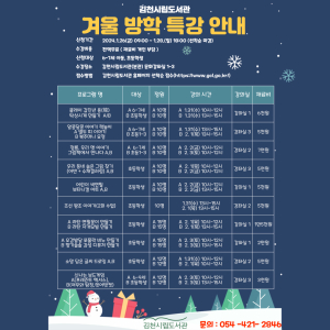 김천시립도서관에서 보내는 따뜻한 겨울