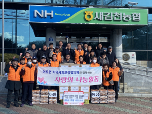 김천시 어모면 지역사회보장협의체, 명절 맞아 사랑의 나눔 행사