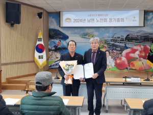 김천시 남면 노인회, 2024년 정기총회 개최