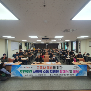 고령군, 고독사 예방 도란도란 사회적 소통 지원단 발대식