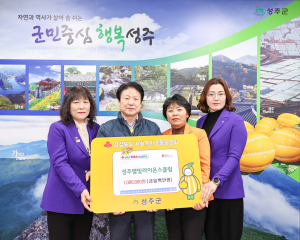 성주별빛라이온스클럽, 성주군에 성금 100만원 기탁