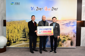 대가야기마문화체험장, 교육발전기금 100만원 기탁