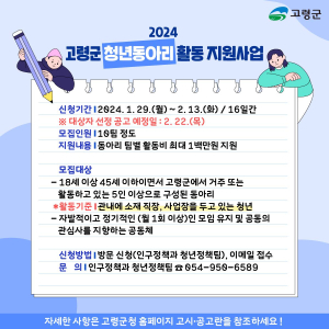 고령, 청년동아리 활동ㆍ사회 참여 활성화