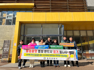 칠곡경찰서, 불법촬영 성범죄 예방 활동