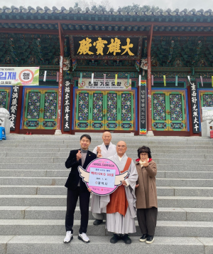 대구 달성군 가창면 광덕사, 사랑의 백미 기탁