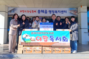 포항시 흥해읍 이팝독서회, 라면 등 식료품 기부