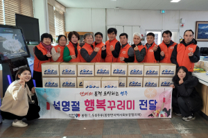 영주시 봉현애 두루두루, 설 명절 행복꾸러미 전달