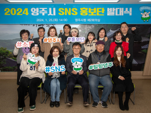 머물고 싶은 영주시 ‘SNS 홍보단’ 발대
